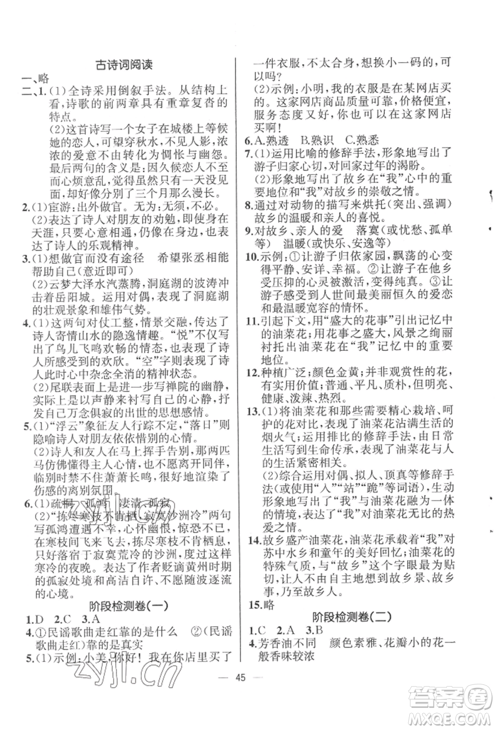 人民教育出版社2022同步解析与测评八年级下册语文人教版云南专版参考答案