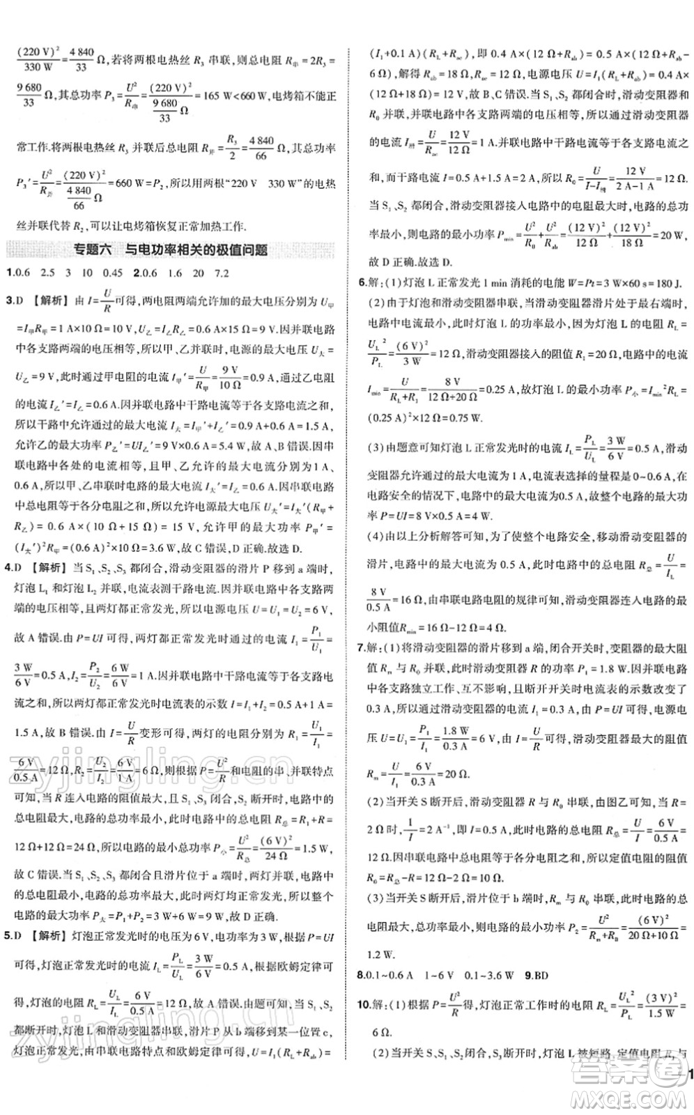 武汉出版社2022状元成才路创优作业九年级物理下册R人教版答案