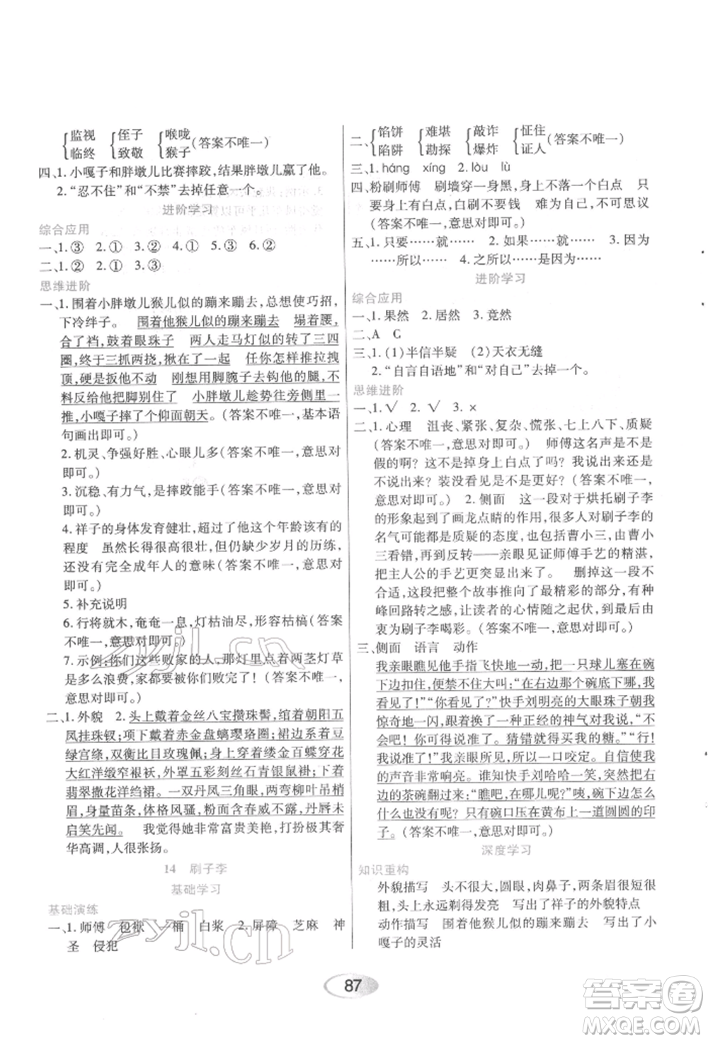 黑龙江教育出版社2022资源与评价五年级下册语文人教版参考答案