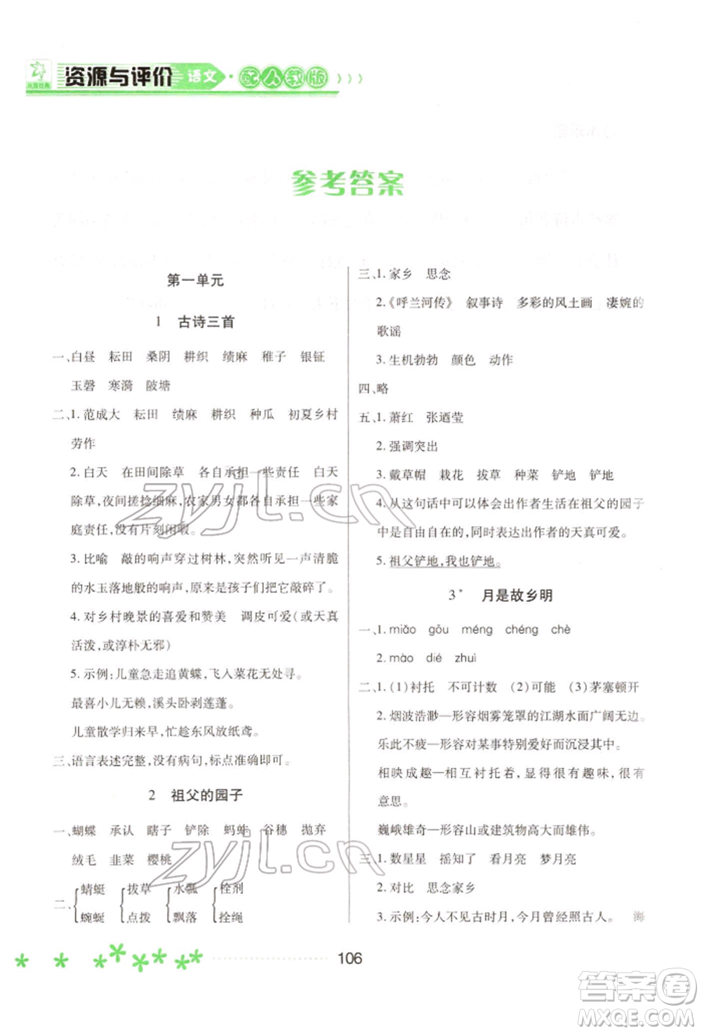 黑龙江教育出版社2022资源与评价五年级下册语文人教版大庆专版参考答案