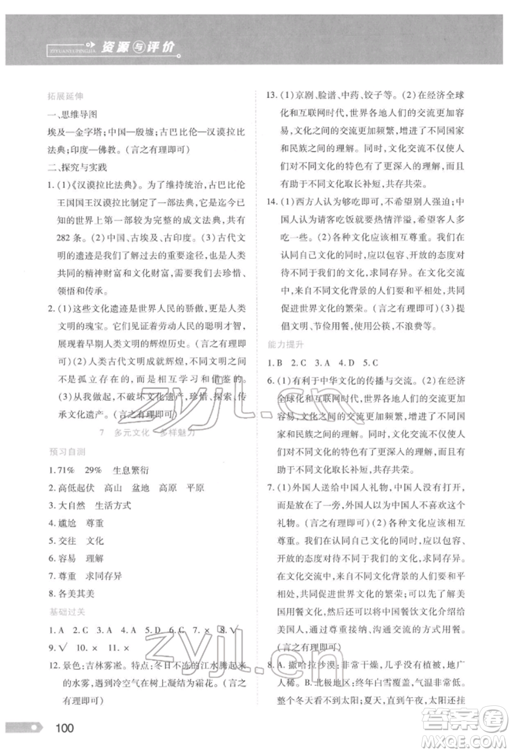 黑龙江教育出版社2022资源与评价六年级下册道德与法治人教版参考答案