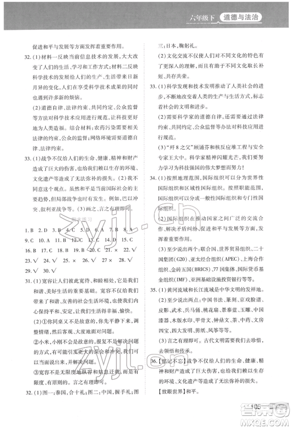 黑龙江教育出版社2022资源与评价六年级下册道德与法治人教版参考答案