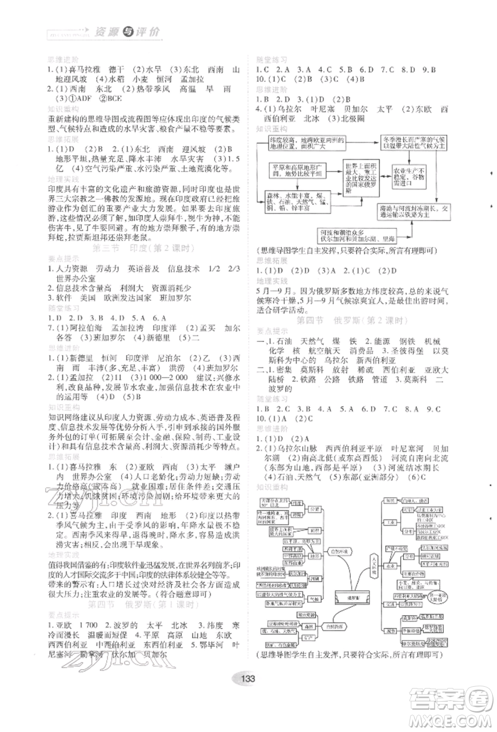黑龙江教育出版社2022资源与评价七年级下册地理人教版参考答案