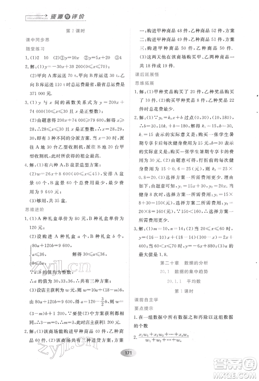 黑龙江教育出版社2022资源与评价八年级下册数学人教版参考答案