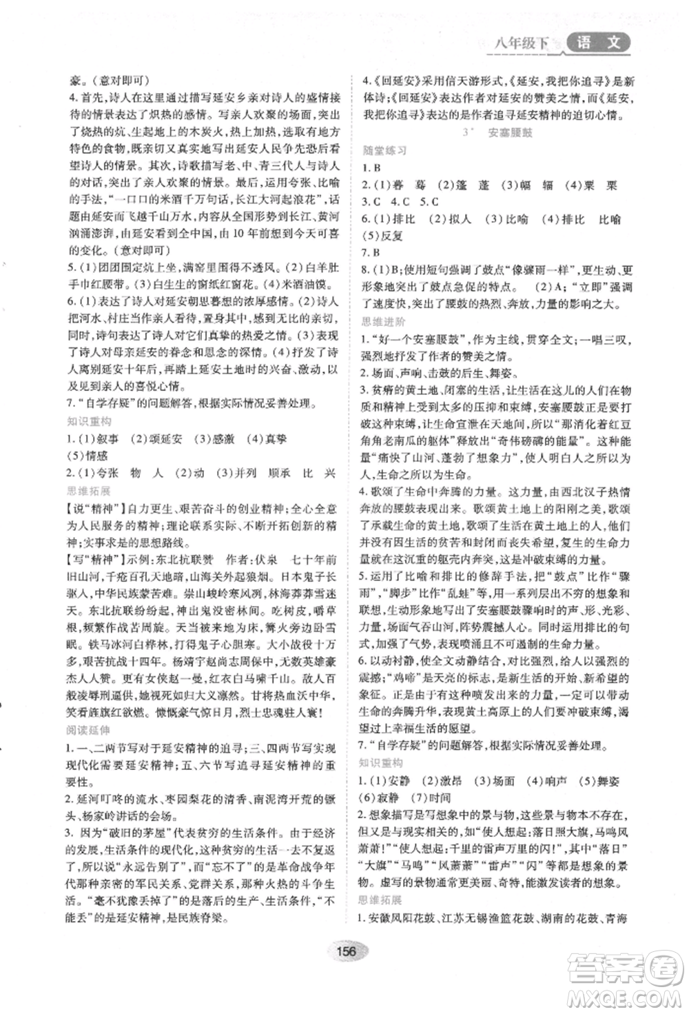 黑龙江教育出版社2022资源与评价八年级下册语文人教版参考答案