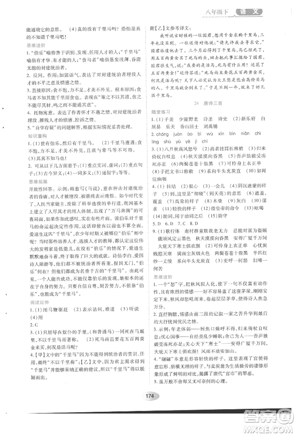 黑龙江教育出版社2022资源与评价八年级下册语文人教版参考答案