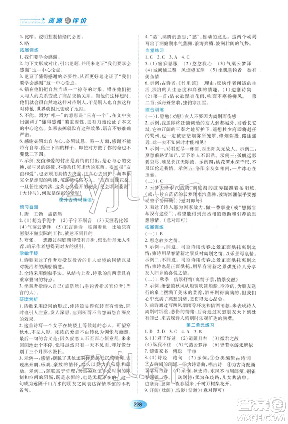黑龙江教育出版社2022资源与评价八年级下册语文人教版大庆专版参考答案