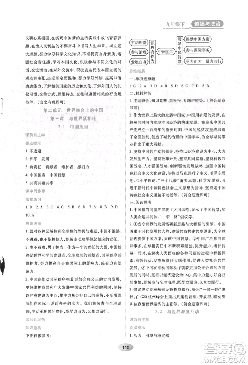 黑龙江教育出版社2022资源与评价九年级下册道德与法治人教版参考答案