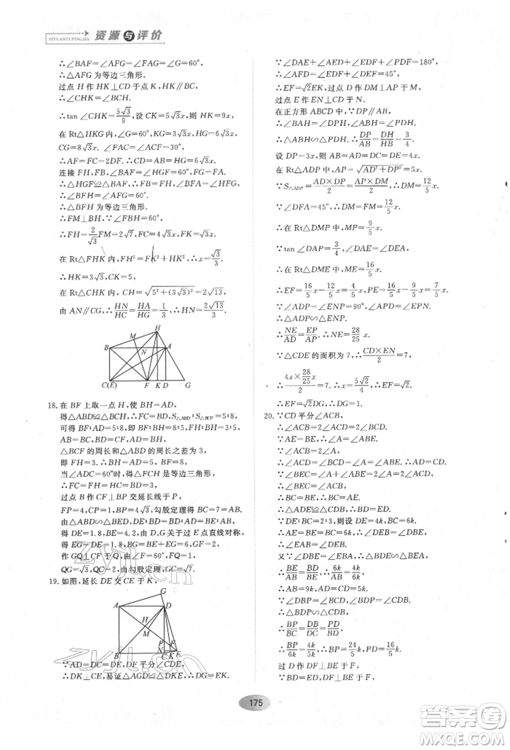 黑龙江教育出版社2022资源与评价五四学制九年级下册数学人教版参考答案