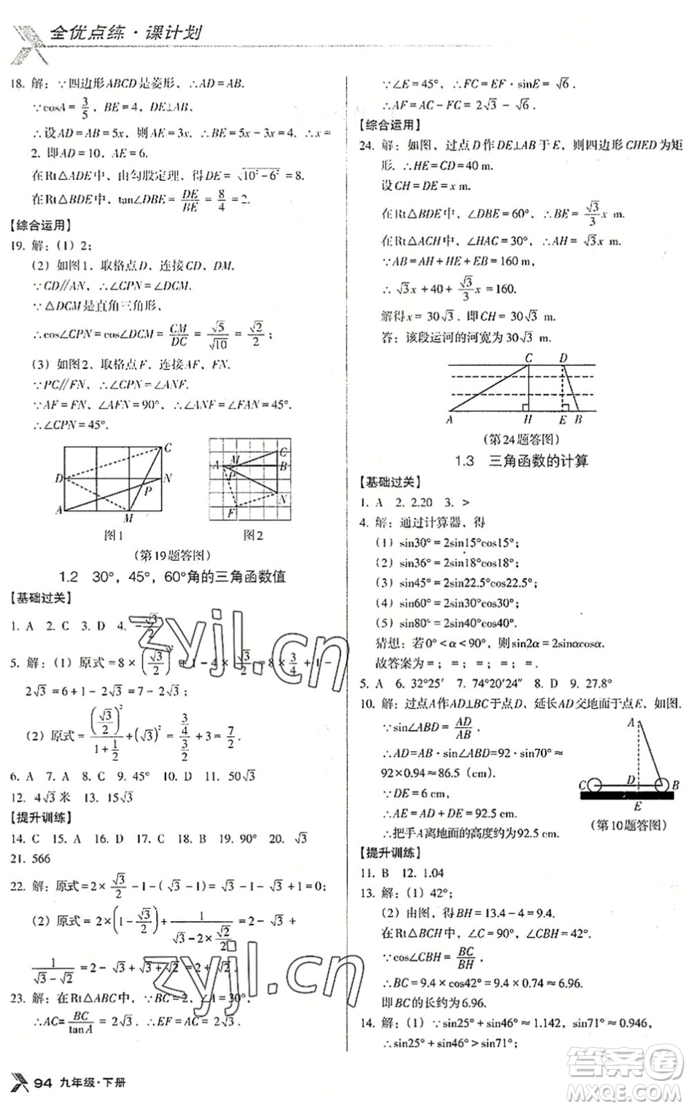 辽海出版社2022全优点练课计划九年级数学下册BS北师版答案