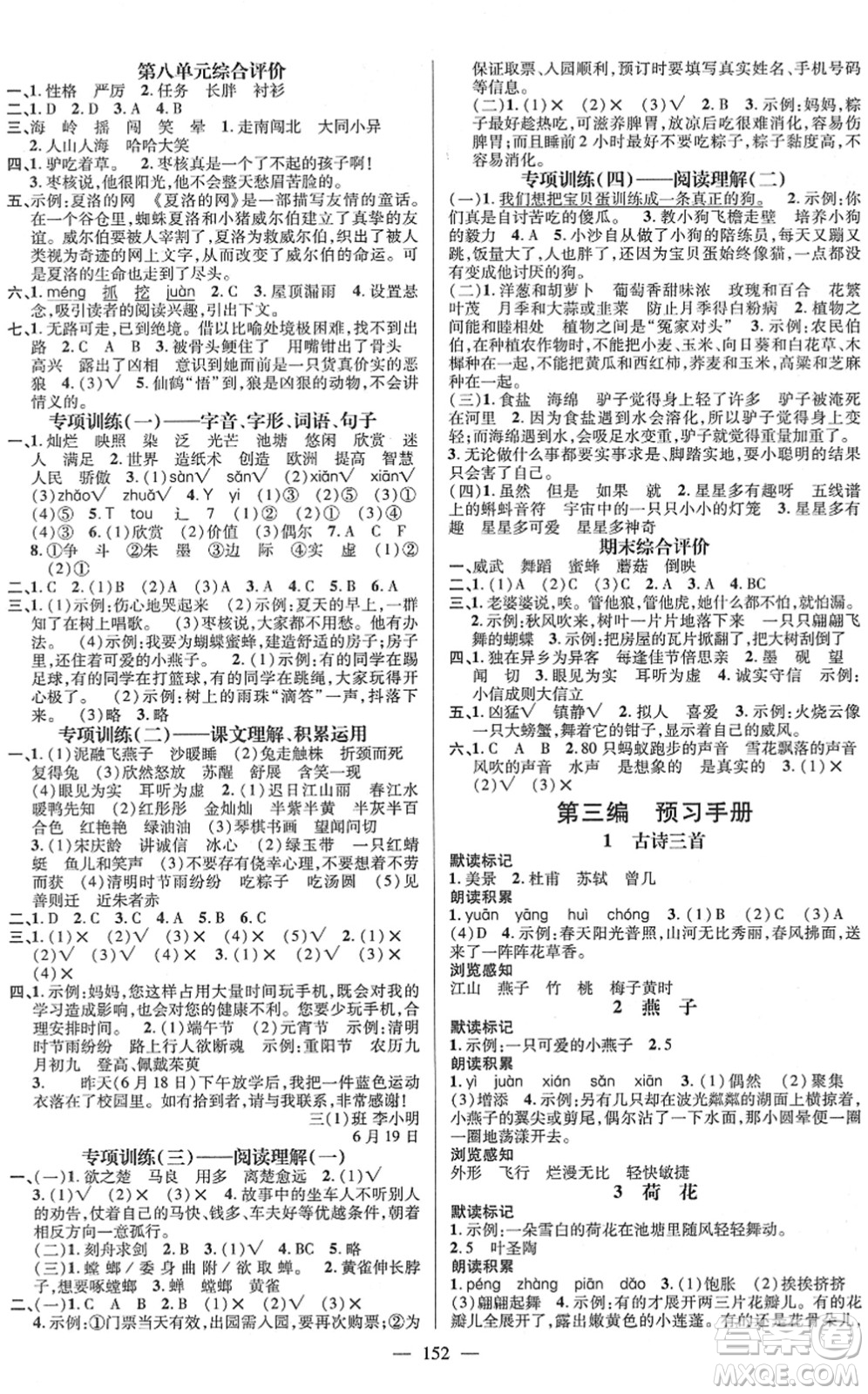 广东经济出版社2022名师测控三年级语文下册RJ人教版浙江专版答案
