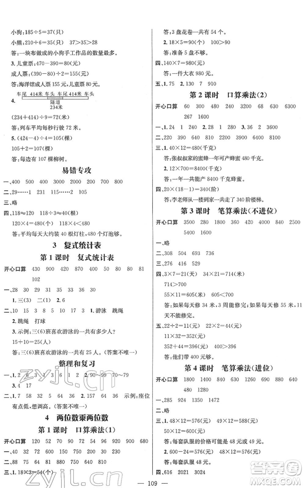 江西教育出版社2022名师测控三年级数学下册RJ人教版答案