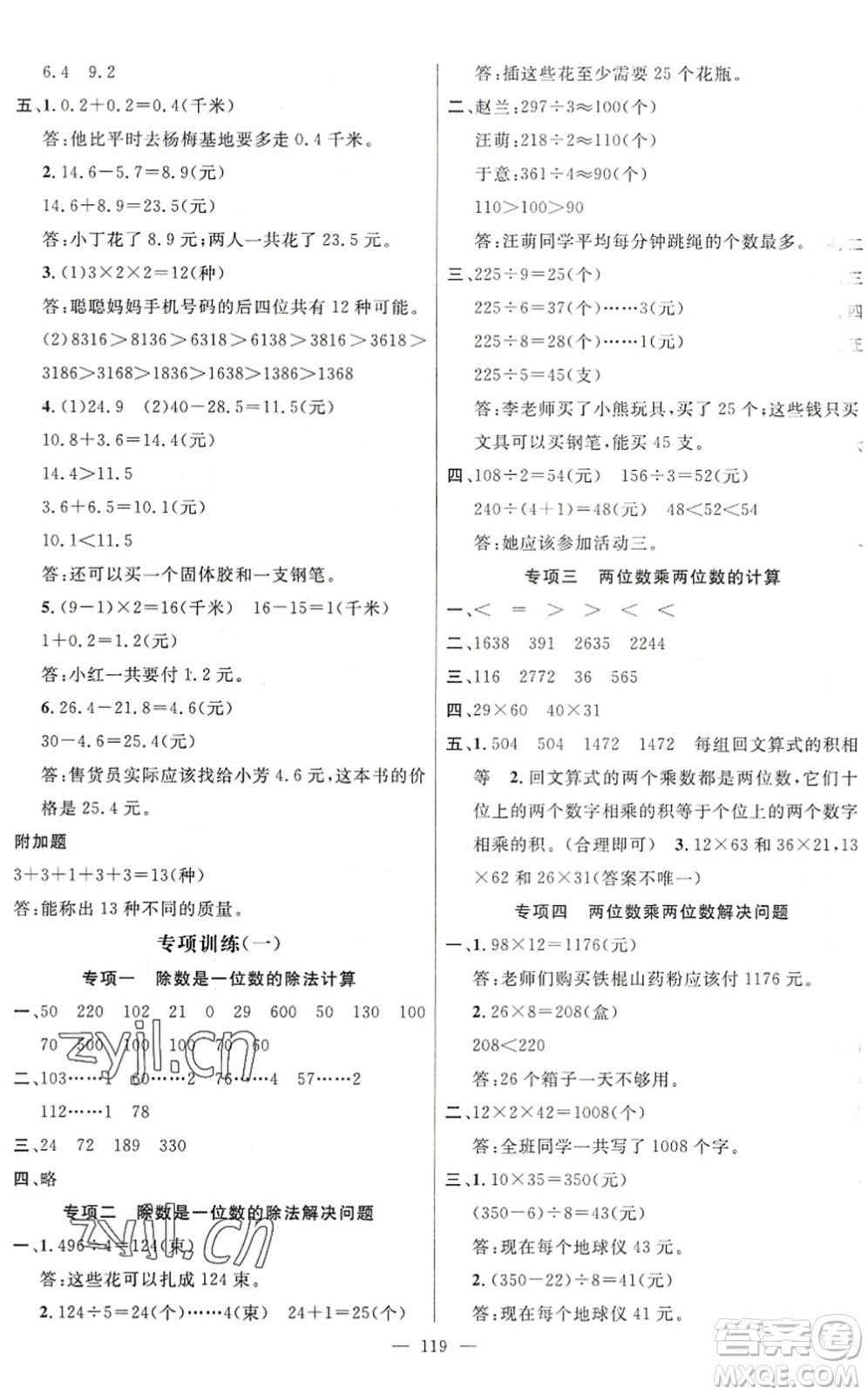 广东经济出版社2022名师测控三年级数学下册RJ人教版浙江专版答案