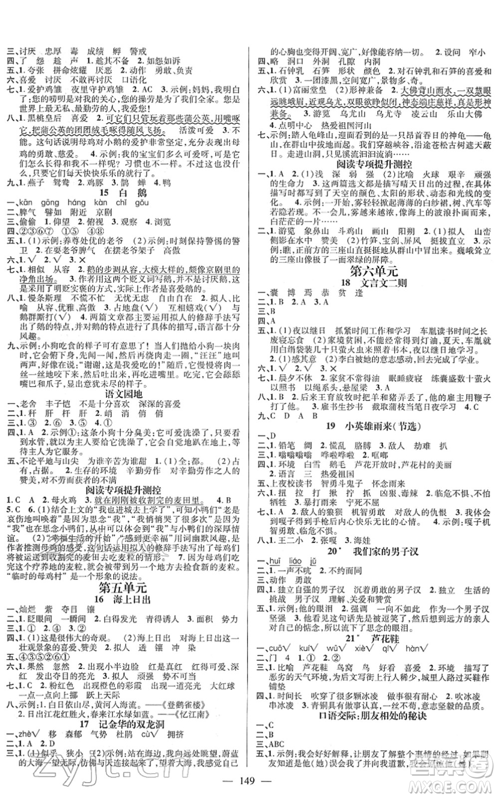 广东经济出版社2022名师测控四年级语文下册RJ人教版浙江专版答案