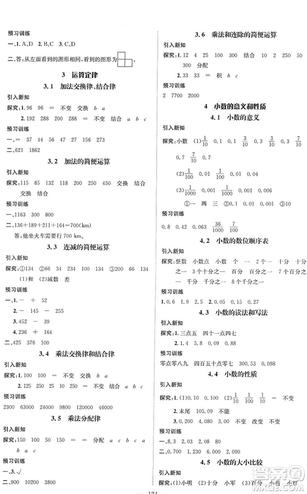 江西教育出版社2022名师测控四年级数学下册RJ人教版答案