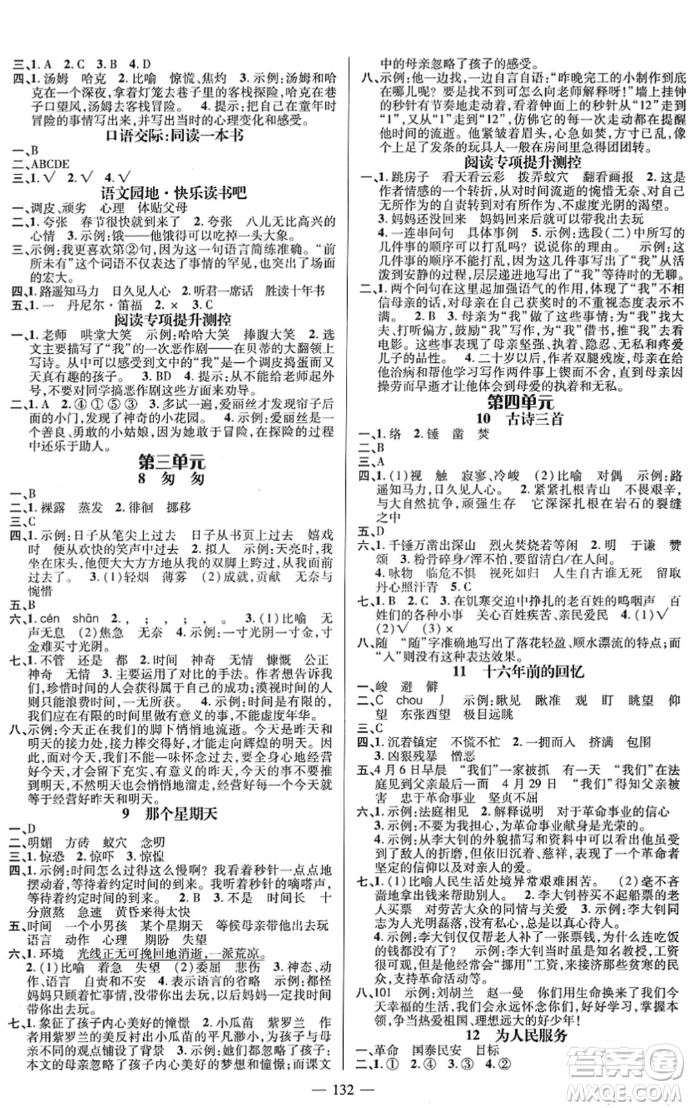 广东经济出版社2022名师测控六年级语文下册RJ人教版浙江专版答案