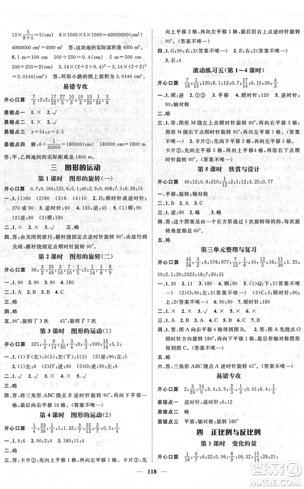 广东经济出版社2022名师测控六年级数学下册BS北师版答案
