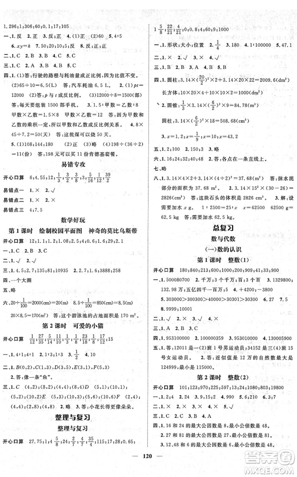 广东经济出版社2022名师测控六年级数学下册BS北师版答案
