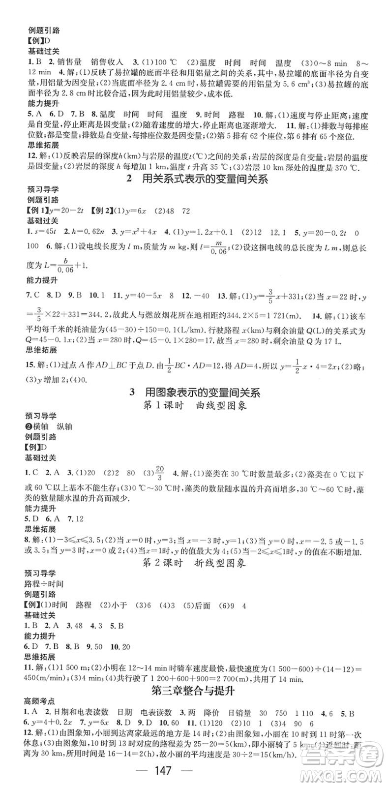 江西教育出版社2022名师测控七年级数学下册BS北师版答案