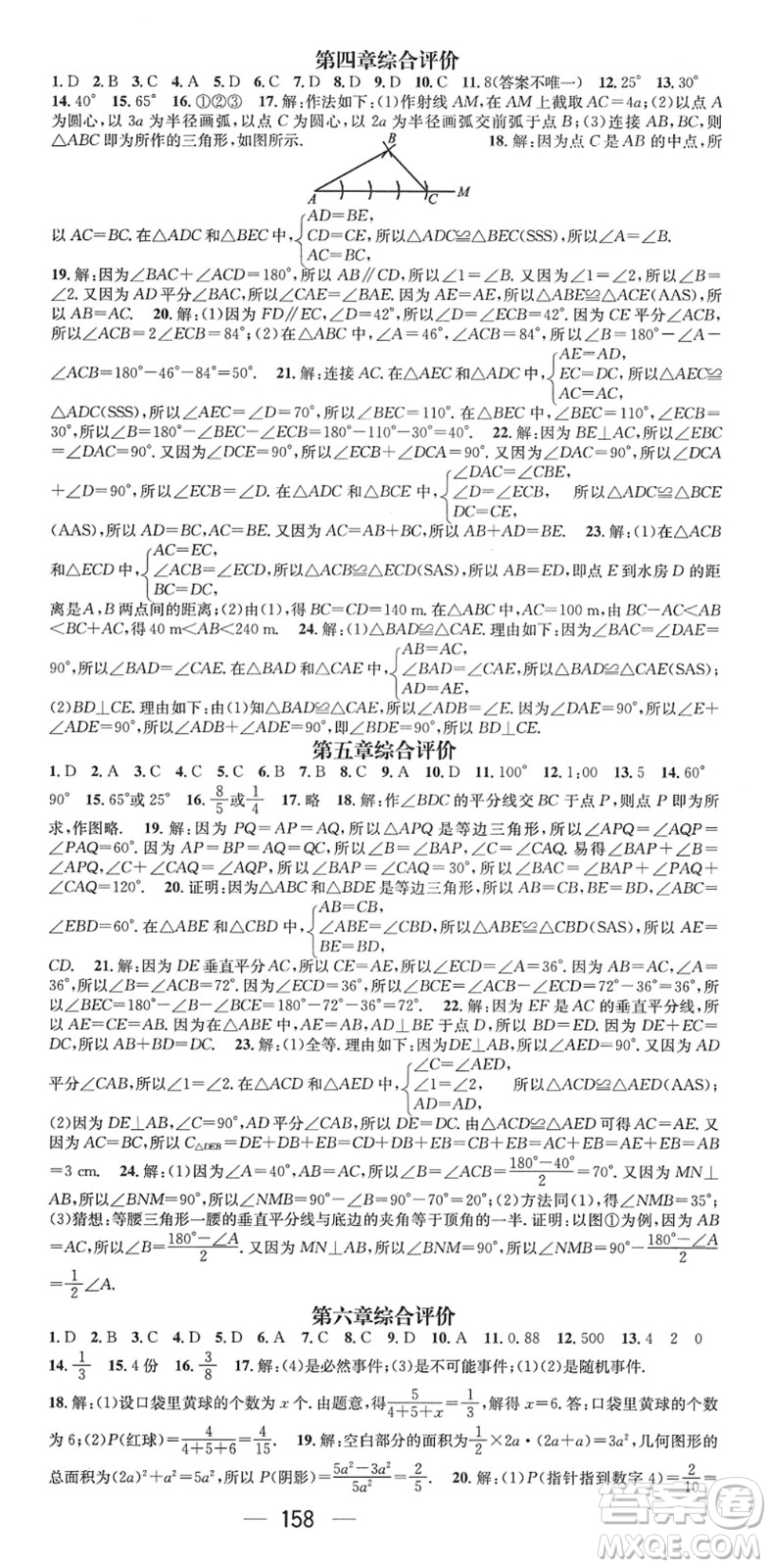 江西教育出版社2022名师测控七年级数学下册BS北师版答案