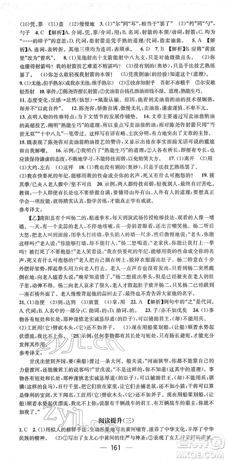 江西教育出版社2022名师测控七年级语文下册RJ人教版安徽专版答案