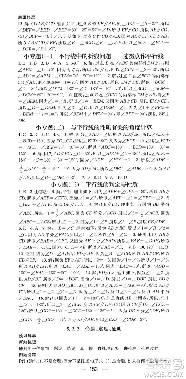 江西教育出版社2022名师测控七年级数学下册RJ人教版江西专版答案