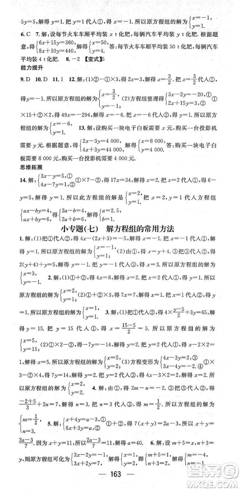 江西教育出版社2022名师测控七年级数学下册RJ人教版江西专版答案