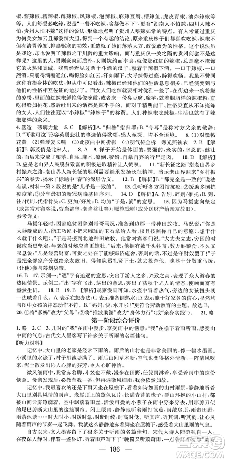 广东经济出版社2022名师测控七年级语文下册RJ人教版贵阳专版答案
