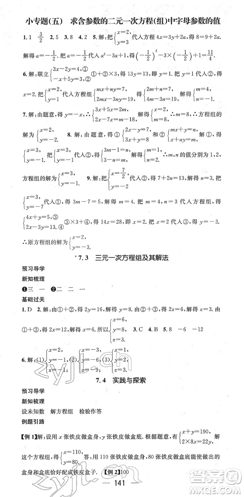 江西教育出版社2022名师测控七年级数学下册HS华师版答案