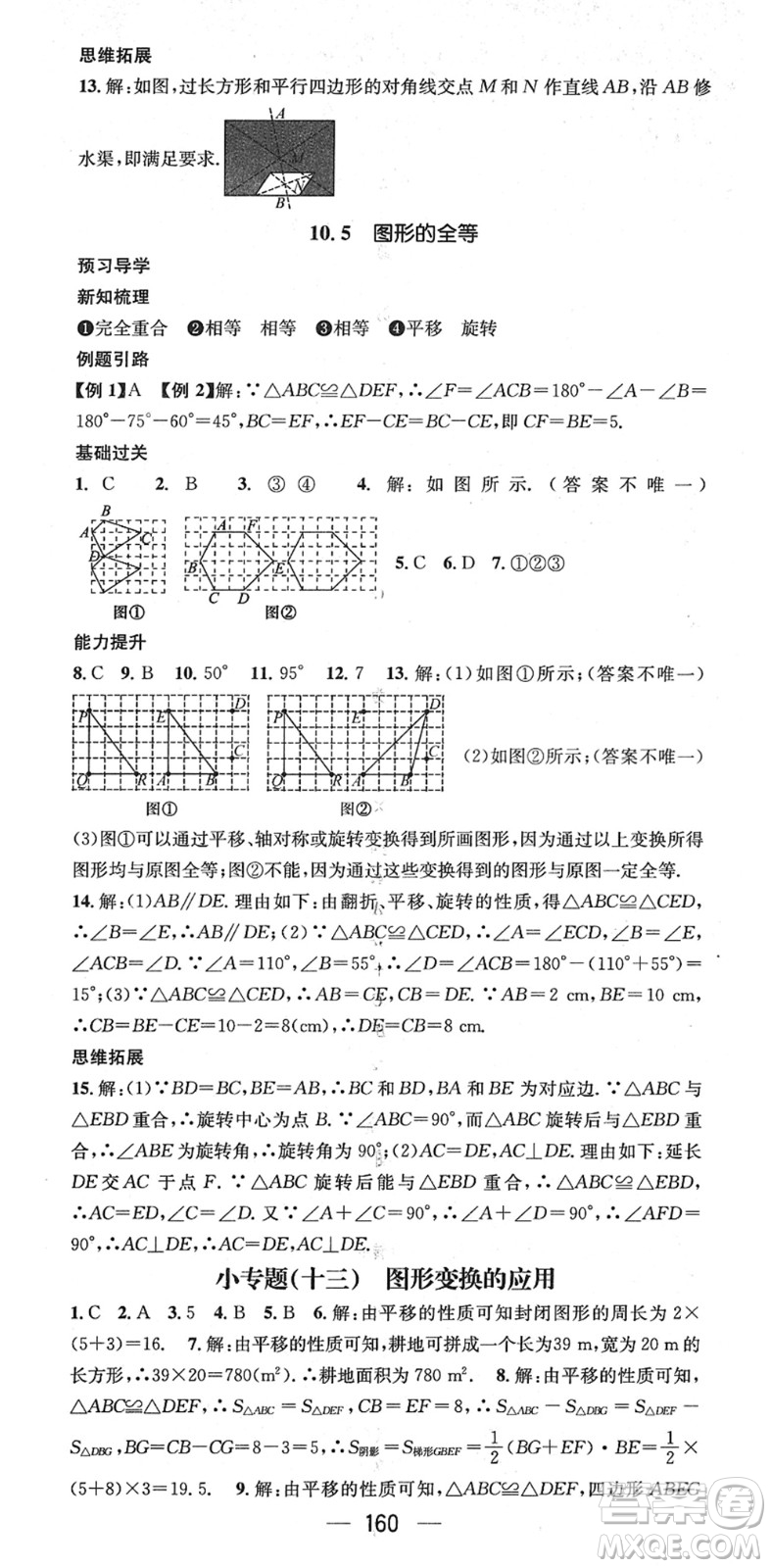 江西教育出版社2022名师测控七年级数学下册HS华师版答案