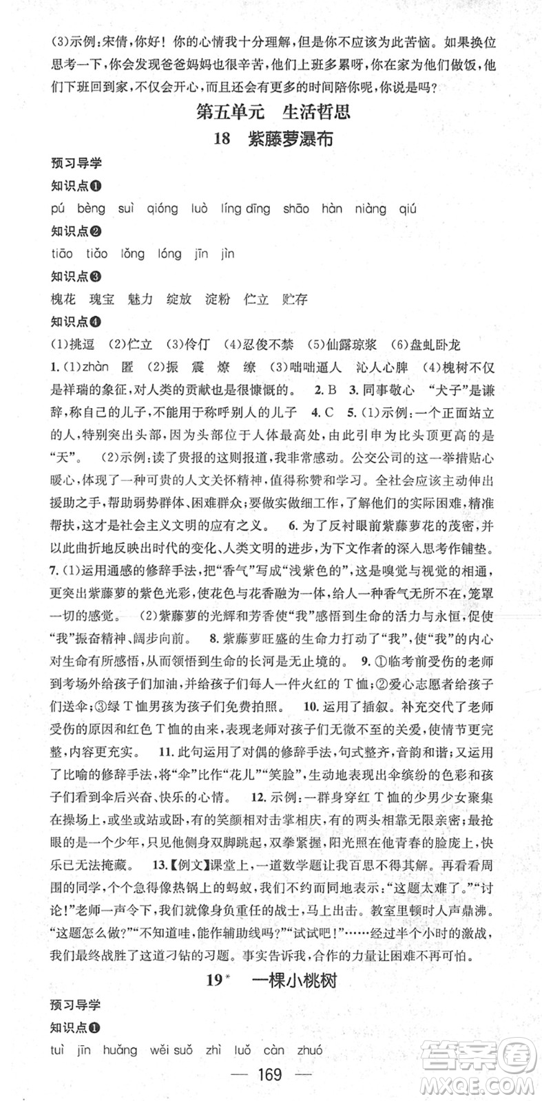 江西教育出版社2022名师测控七年级语文下册RJ人教版广西专版答案