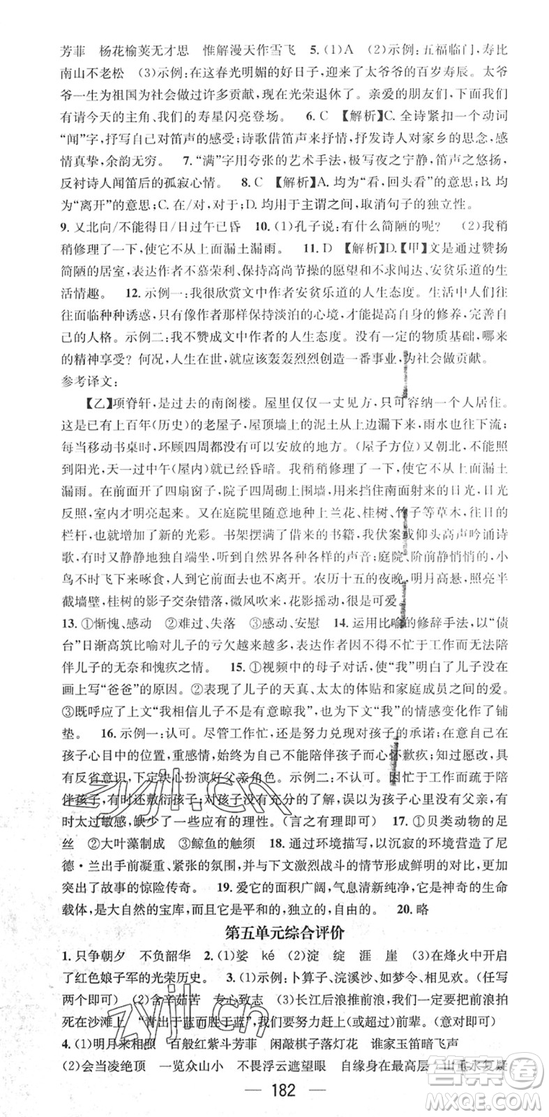 江西教育出版社2022名师测控七年级语文下册RJ人教版广西专版答案