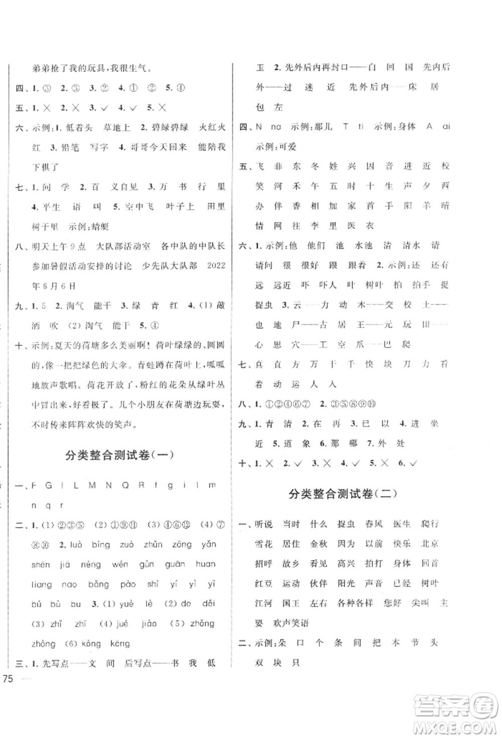 北京教育出版社2022亮点给力大试卷一年级下册语文统编版江苏专版参考答案