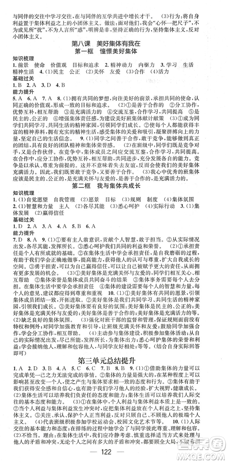 江西教育出版社2022名师测控七年级道德与法治下册RJ人教版陕西专版答案