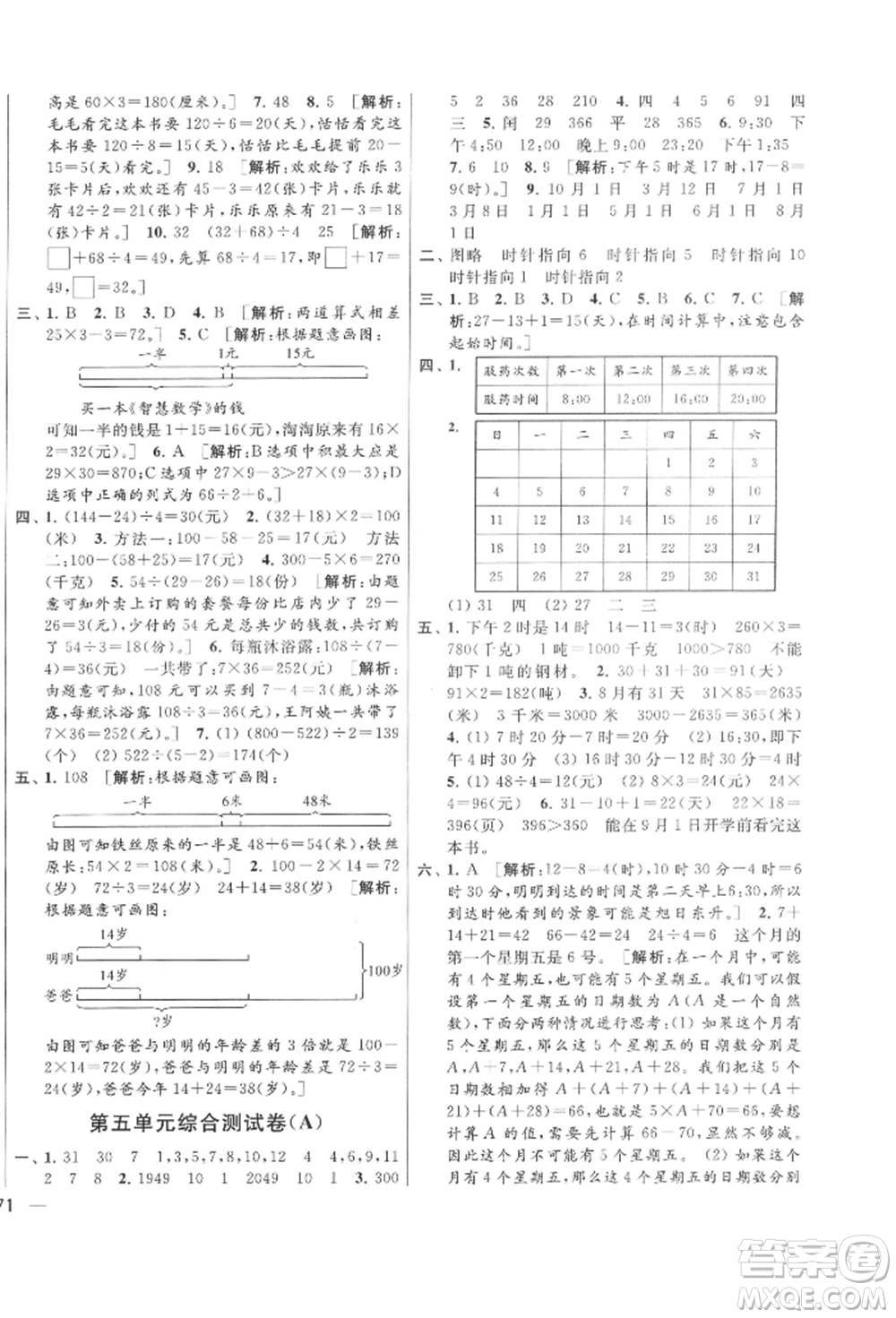 北京教育出版社2022亮点给力大试卷三年级下册数学江苏版参考答案