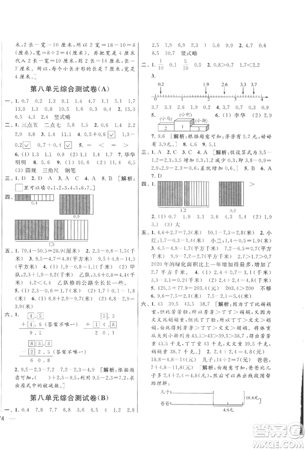 北京教育出版社2022亮点给力大试卷三年级下册数学江苏版参考答案