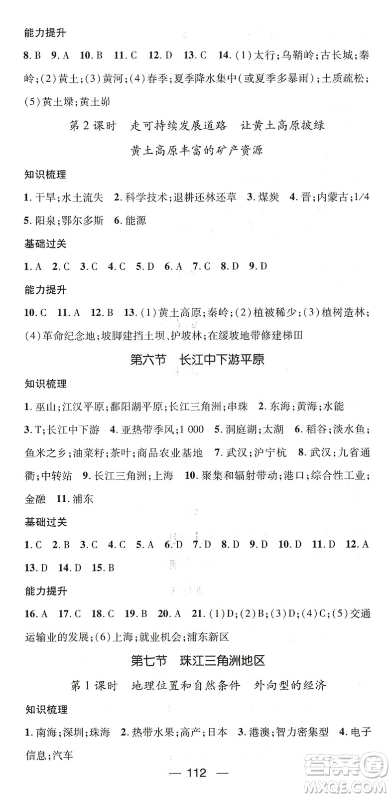 江西教育出版社2022名师测控七年级地理下册ZT中图版陕西专版答案