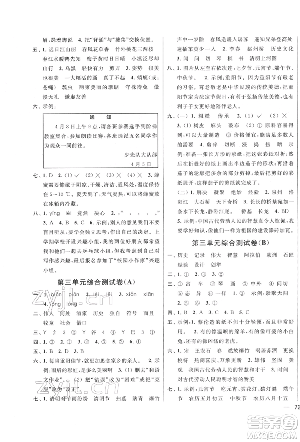 北京教育出版社2022亮点给力大试卷三年级下册语文统编版江苏专版参考答案