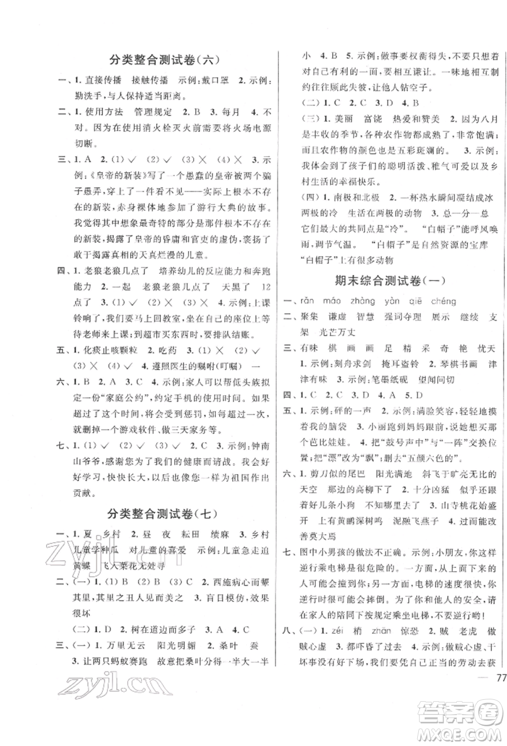 北京教育出版社2022亮点给力大试卷三年级下册语文统编版江苏专版参考答案