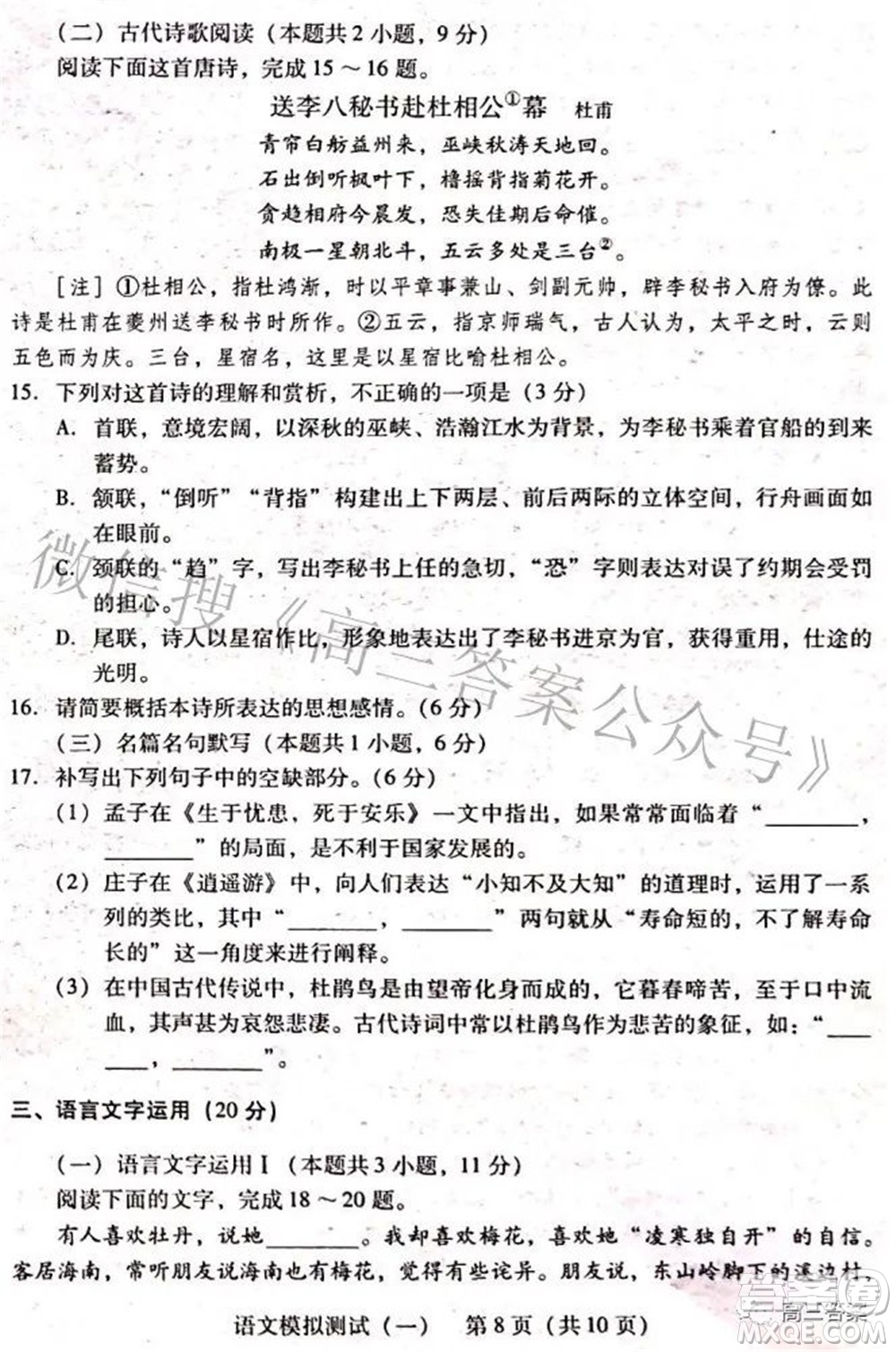 广东2022年普通高等学校招生全国统一考试模拟测试一语文试题及答案