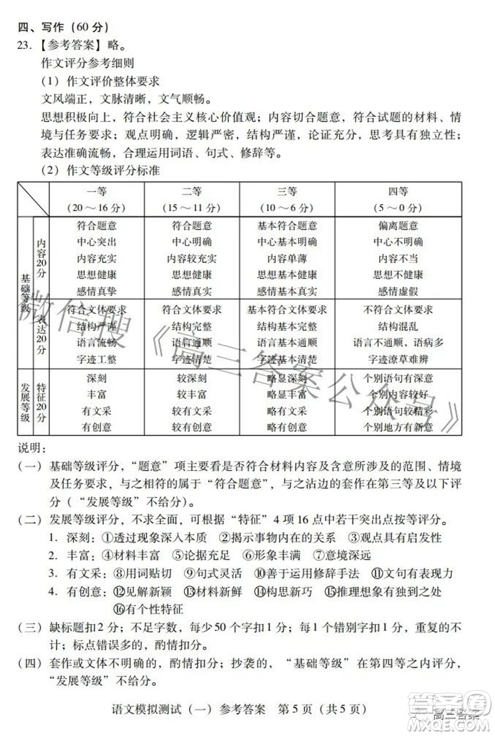 广东2022年普通高等学校招生全国统一考试模拟测试一语文试题及答案