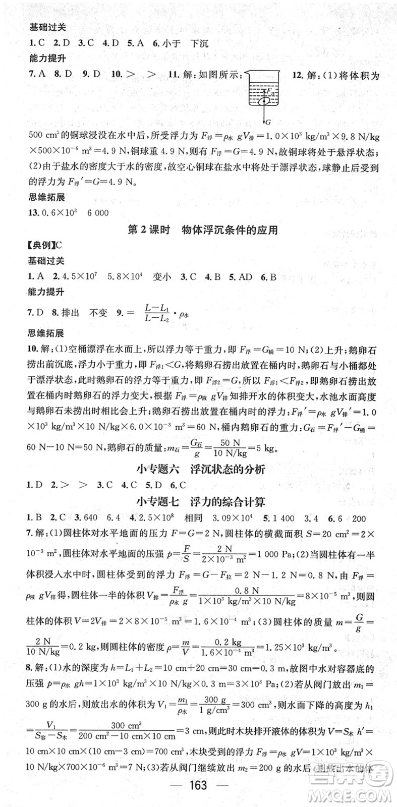 江西教育出版社2022名师测控八年级物理下册RJ人教版答案