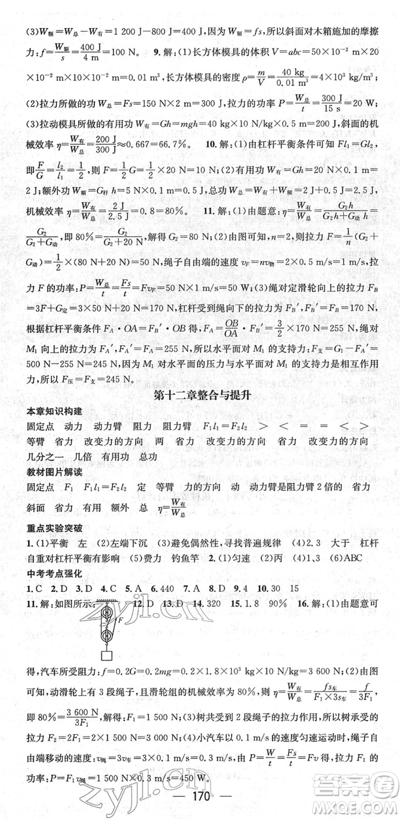 江西教育出版社2022名师测控八年级物理下册RJ人教版答案