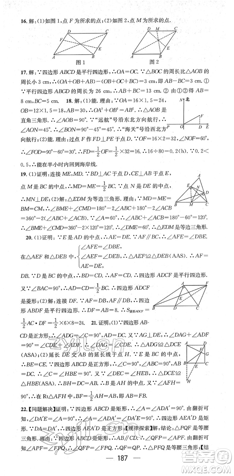 江西教育出版社2022名师测控八年级数学下册RJ人教版江西专版答案