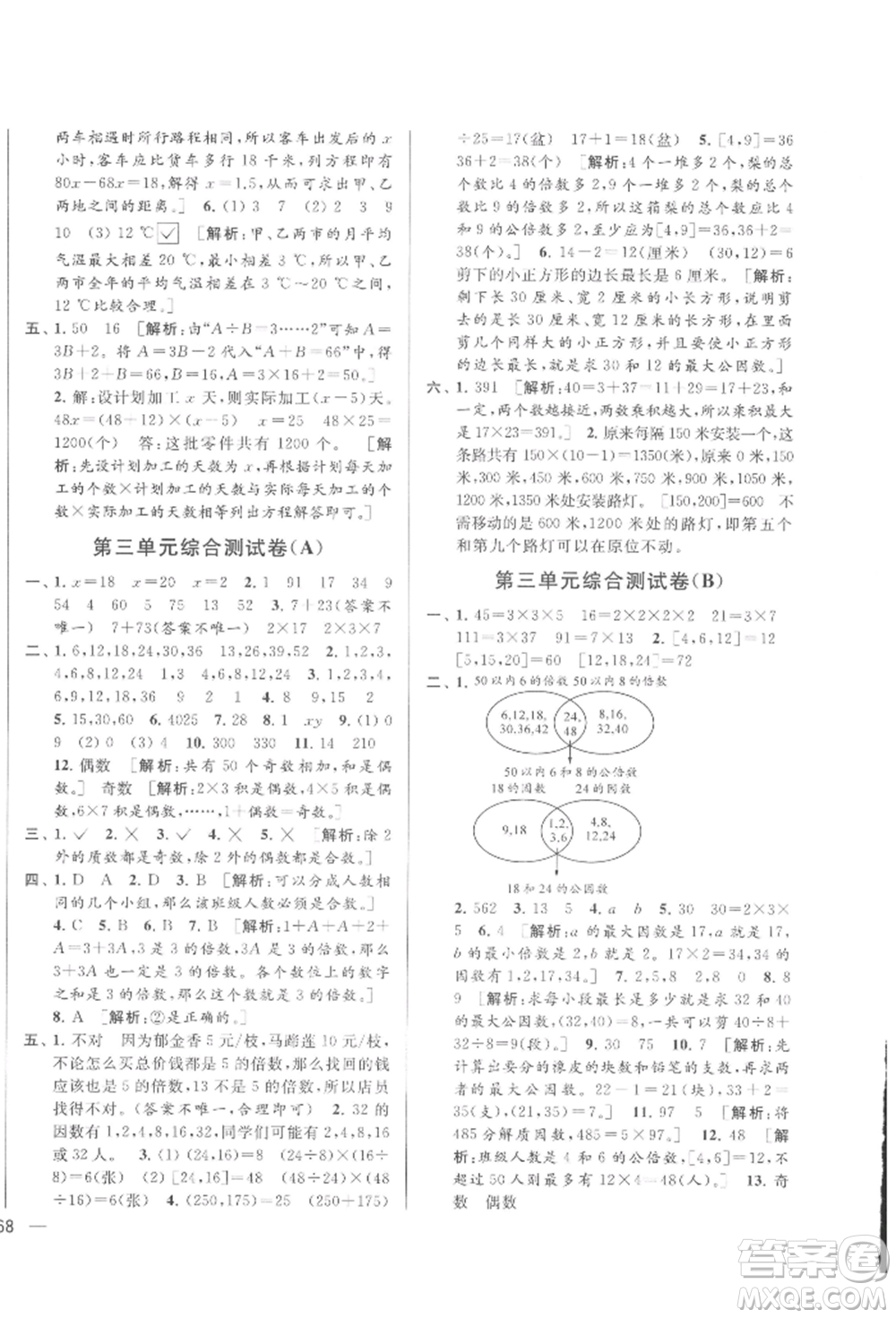北京教育出版社2022亮点给力大试卷五年级下册数学江苏版参考答案