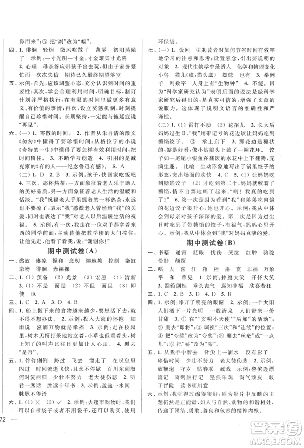 北京教育出版社2022亮点给力大试卷六年级下册语文统编版江苏专版参考答案