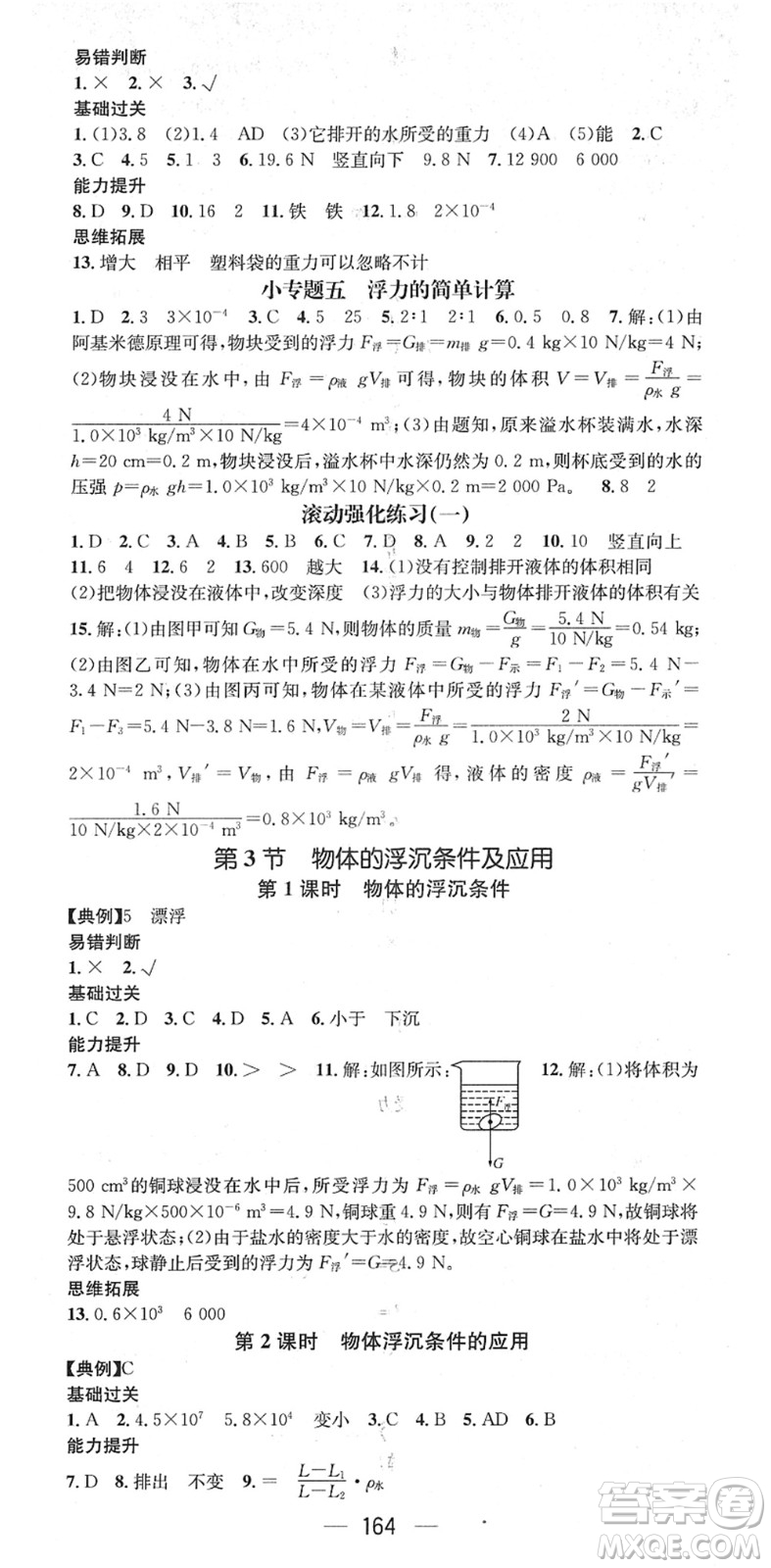 江西教育出版社2022名师测控八年级物理下册RJ人教版江西专版答案