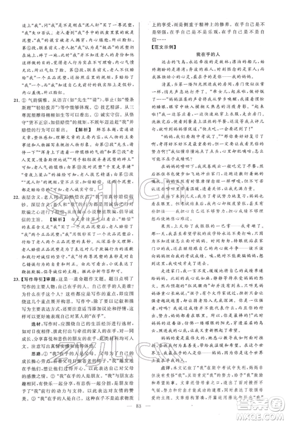 云南美术出版社2022亮点给力大试卷七年级下册语文人教版参考答案