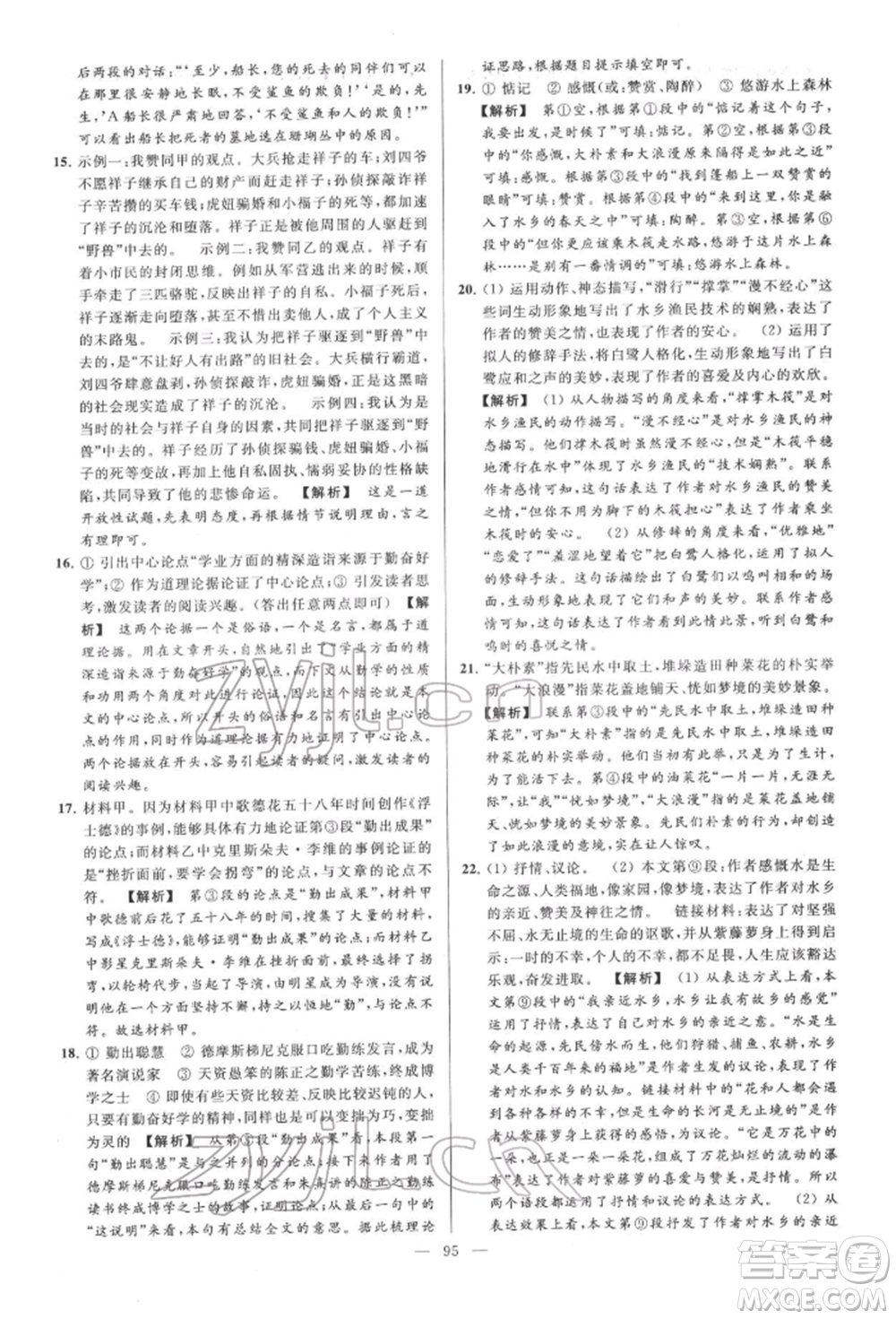 云南美术出版社2022亮点给力大试卷七年级下册语文人教版参考答案