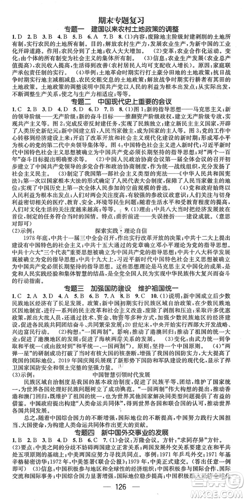 江西教育出版社2022名师测控八年级历史下册RJ人教版山西专版答案